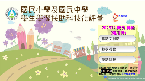 國民小學及國民中學補救教學評量系統logo或縮圖
