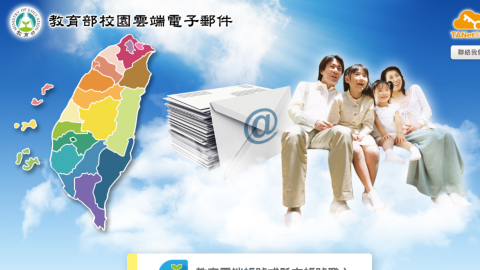 教育部雲端電子郵件logo或縮圖