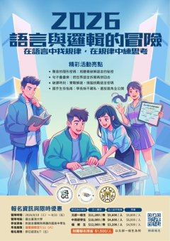 夏令營海報.jpeg