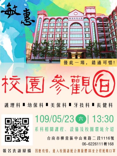 校園參觀日.jpg