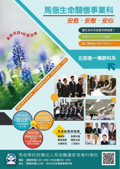 馬偕專校生命關懷事業科單張海報.jpg