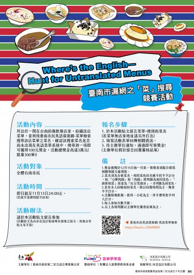 1091113「臺南市漏網之『菜』搜尋競賽活動」1.jpg