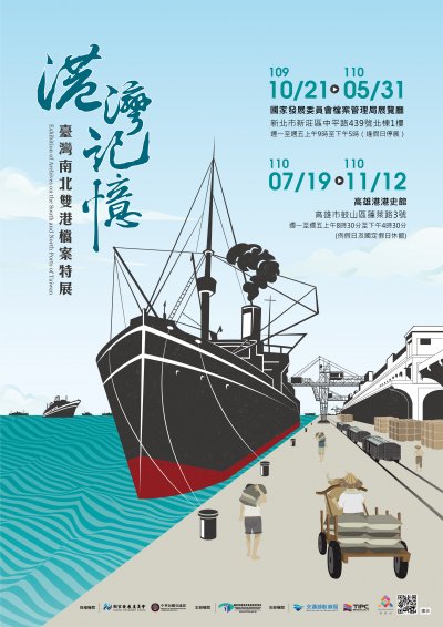 ─臺灣南北雙港檔案特展2.jpg