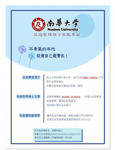 南華大學旅遊管理所DM_(2).png