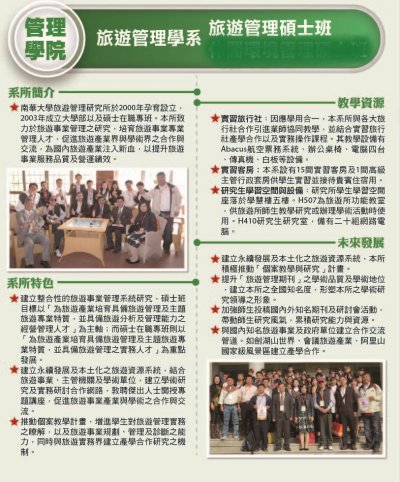 南華10901旅遊管理碩專班.jpg