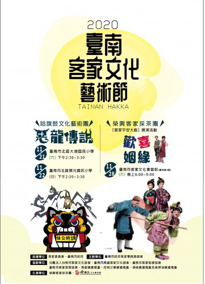 1091118「2020臺南客家文化藝術節」活動海報電子檔1.jpg