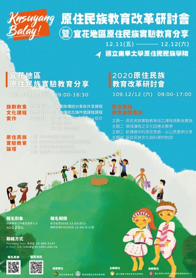 1091211轉知KnsuyangBalay！原住民族教育改革研討會暨宜花地區原住民族實驗教育分享海報.jpg