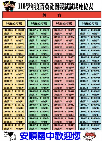 考場座位圖.JPG