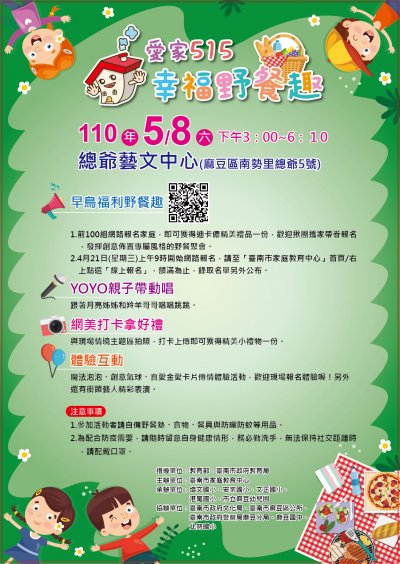 1100508幸福野餐趣活動DM.jpg