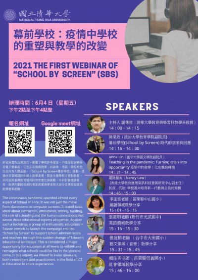 1100604「幕前學校：疫情中學校的重塑與教學的改變」網路研討會1.jpg