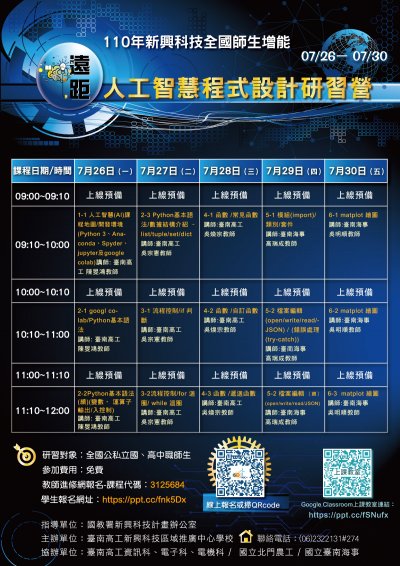 1100720人工智慧程式設計研習系列課程1.jpg