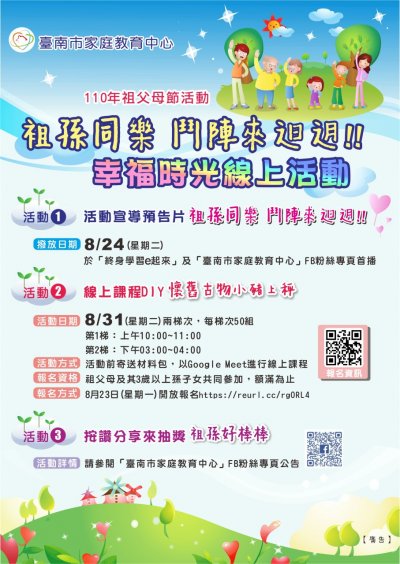 110祖父母節活動宣傳.jpg