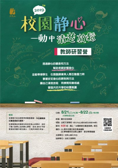 10808108年8月21日(三)~8月22日(四)舉辦校園「靜心—動中清楚放鬆」3.jpg