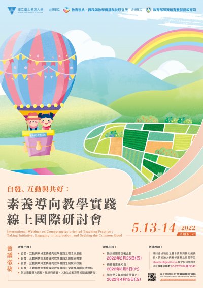 研討會海報.jpg