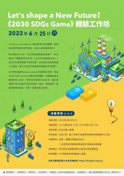 「Let’s shape a New Future！ —《2030 SDGs Game》」.jpg
