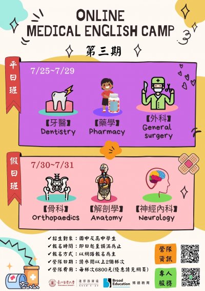 「2022英文醫學營」電子海報.jpg