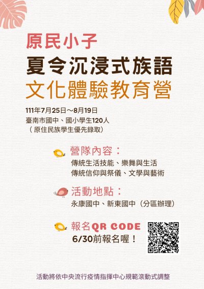 111年度原民小子夏令族語文化體驗教育營報名.jpg