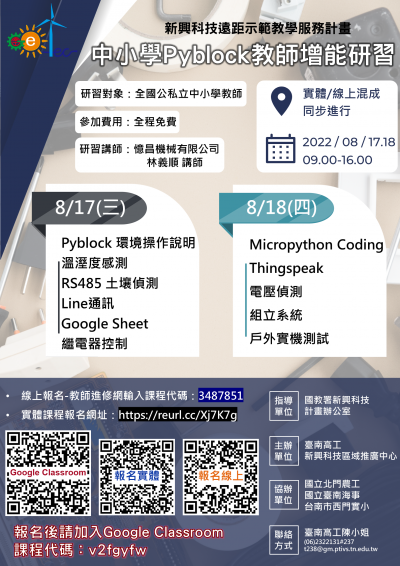 「新興科技遠距示範教學服務計畫中小學 Pyblock教師增能研習」海報.png