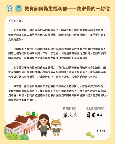 教育部與衛福部致家長的一封信.jpg