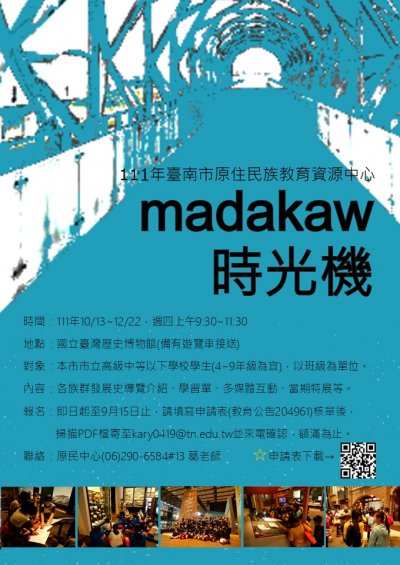 111時光機參訪海報 (1).jpg