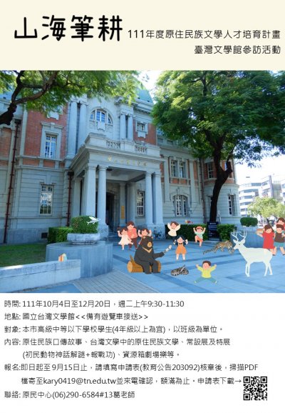 111山海筆耕參訪海報 (1).jpg