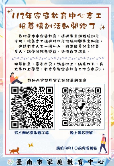 112年家庭教育中心志工招募培訓活動開跑了海報.jpg