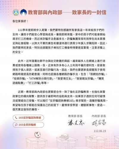 詐騙宣導-給家長的一封信-1120626.jpg