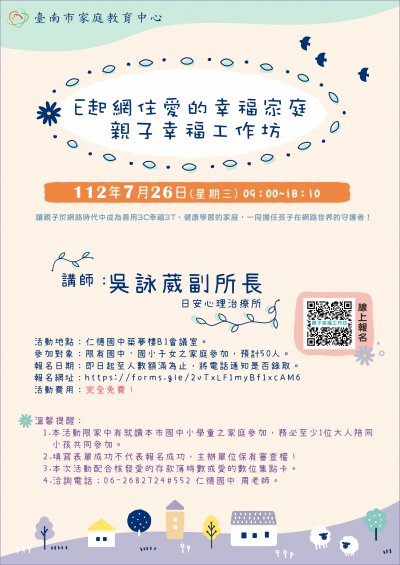 幸福家庭-親子幸福工作坊.jpg