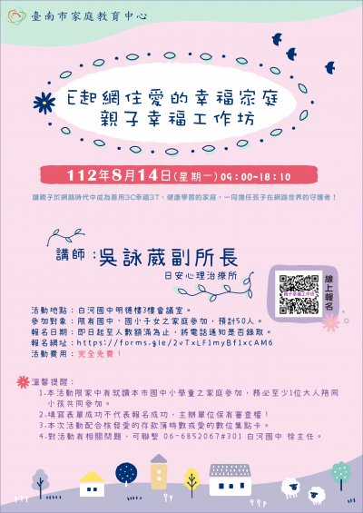 幸福家庭-親子幸福工作坊 (1).jpg