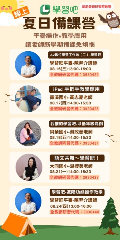 習吧暑假線上研習宣傳海報.jpg