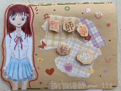 LINE_ALBUM_2023919教師節卡片得獎作品_230919_9.jpg