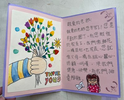 LINE_ALBUM_2023919教師節卡片得獎作品_230919_12.jpg