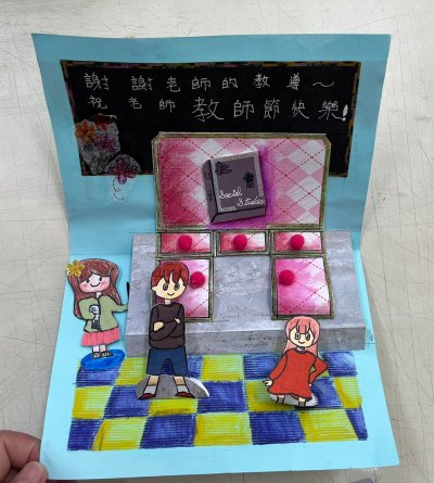 LINE_ALBUM_2023919教師節卡片得獎作品_230919_20.jpg
