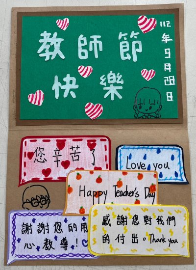 LINE_ALBUM_2023919教師節卡片得獎作品_230919_3.jpg