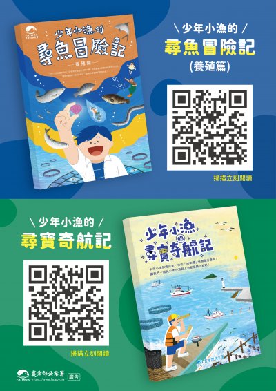 小漁系列電子繪本宣傳圖卡.jpg