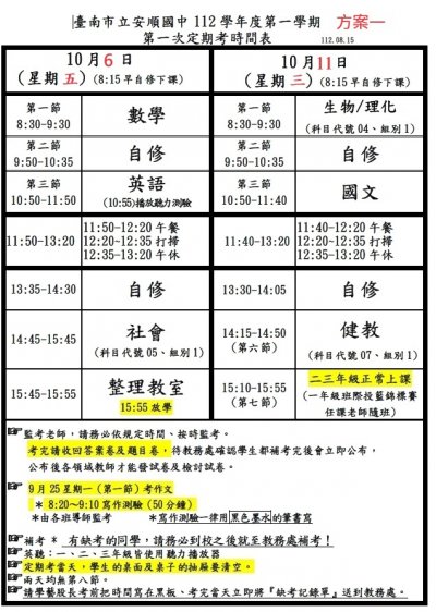 112學年度上學期第1次段考試程表.jpg