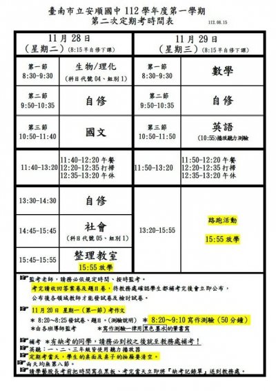 112學年度第一學期第2次段考時程表.jpg