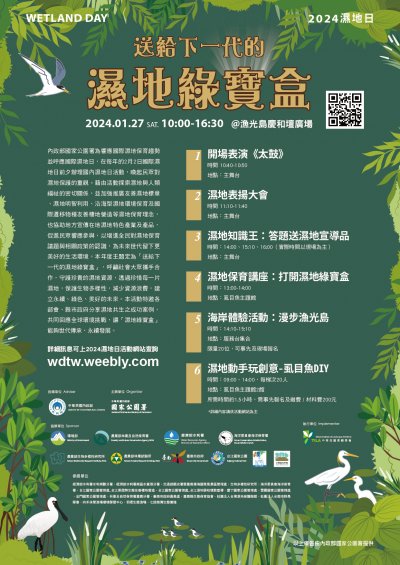 濕地綠寶盒海報.jpg