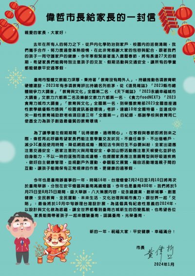 240111市長的一封信.jpg