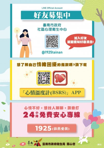 113E1014836-01衛生局心理健康資源宣導海報.jpg