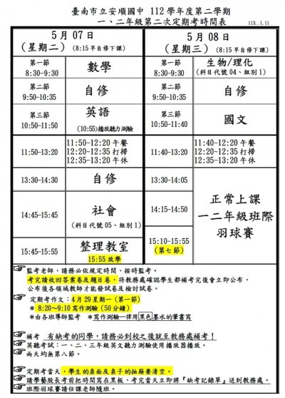 112下第2次段考時間表.jpg