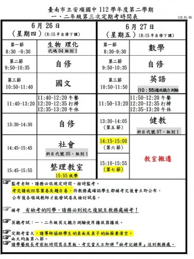 112下第3次段考時間表.jpg