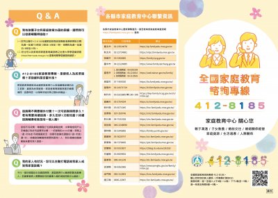 412-8185家庭教育諮詢專線電子單章（附件1).jpg