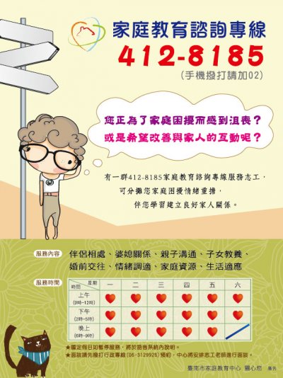 412-8185家庭教育諮詢專線電子單章（附件3).jpg