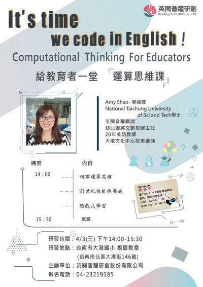1080403「給教育者一堂─運算思維課」研習活動1.jpg