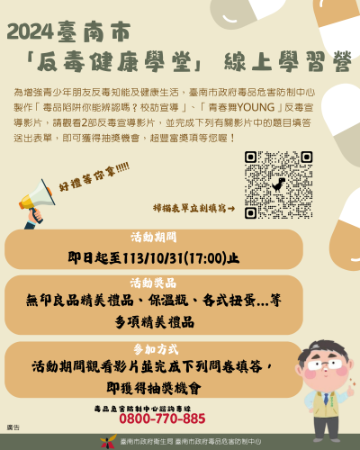 毒品危害防制中心特辦理「反毒健康學堂」線上學習營DM.png