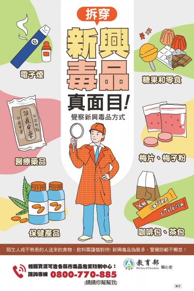 新興毒品.jpg