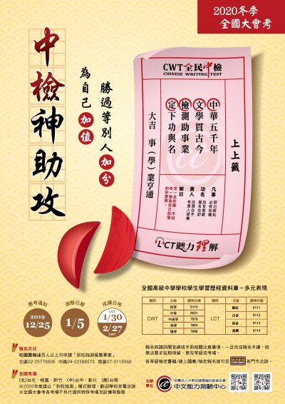 1081216「2020中文能力測驗中心冬季全國大會考」1.jpg