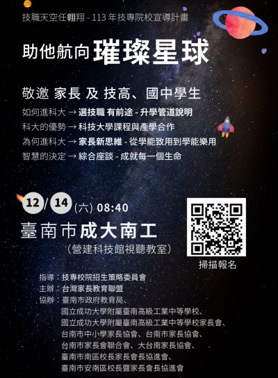 31213宣傳海報-南工 (1).jpg