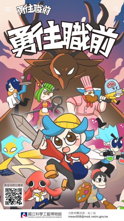 科工館勇往職前.jpg